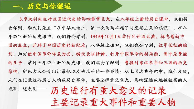 2024部编版七上历史导言课-发现历史的魅力(PPT课件+导学案+教学设计)08