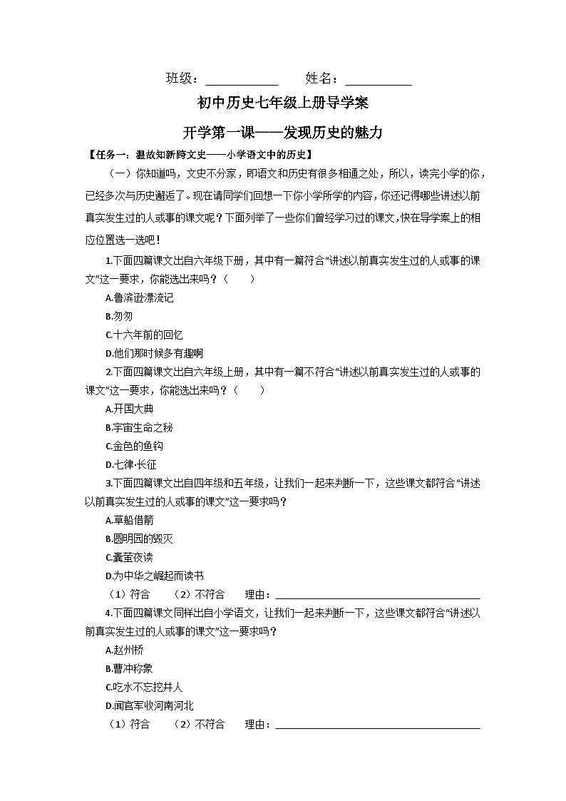 2024部编版七上历史导言课-发现历史的魅力(PPT课件+导学案+教学设计)01