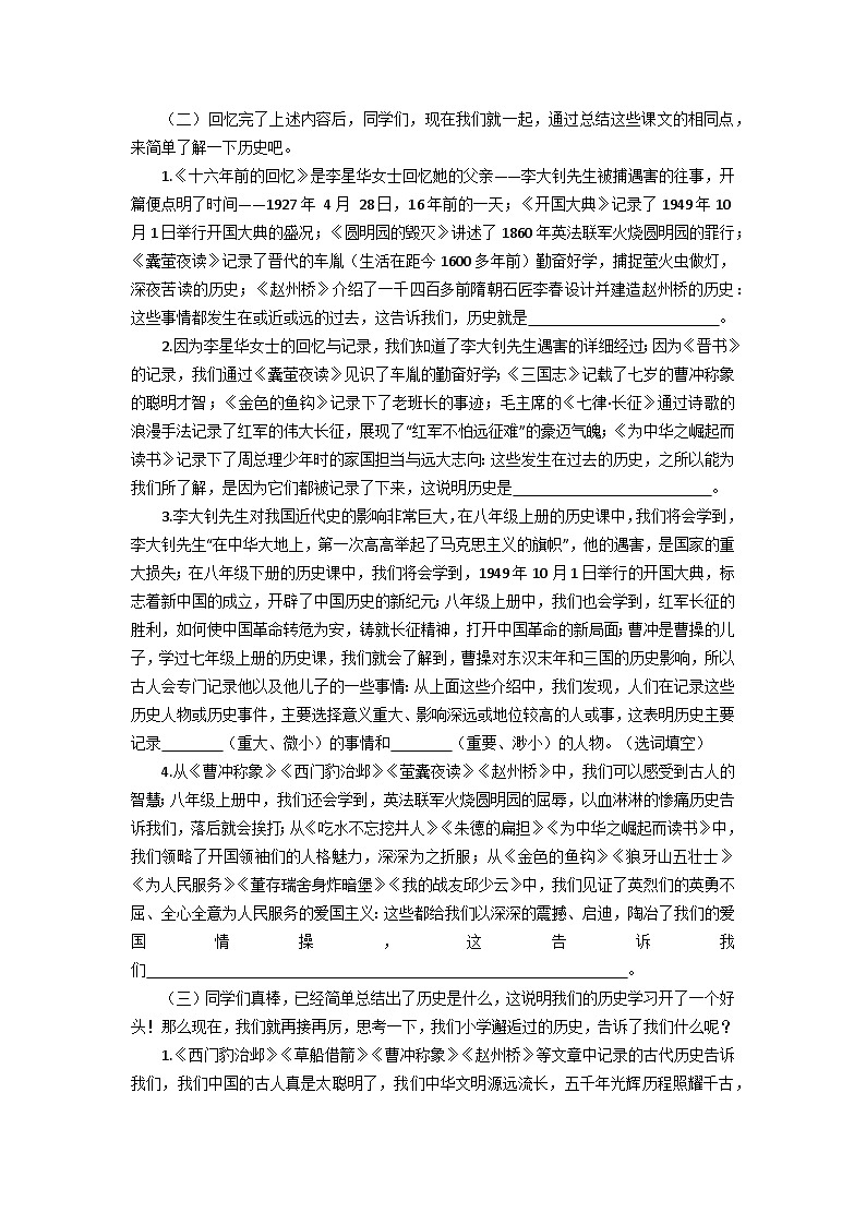 2024部编版七上历史导言课-发现历史的魅力(PPT课件+导学案+教学设计)02