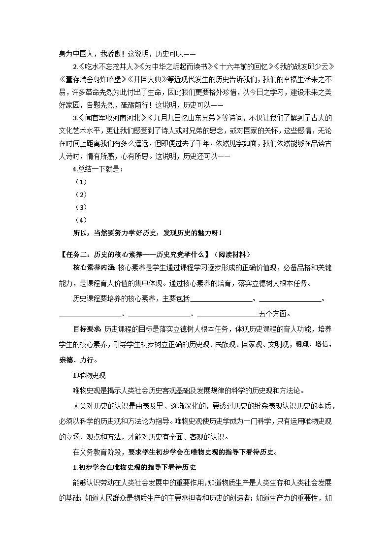 2024部编版七上历史导言课-发现历史的魅力(PPT课件+导学案+教学设计)03