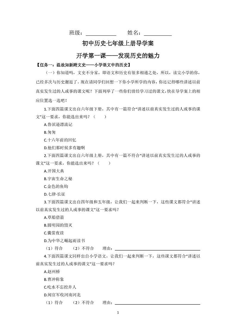 2024部编版七上历史导言课-发现历史的魅力(PPT课件+导学案+教学设计)01