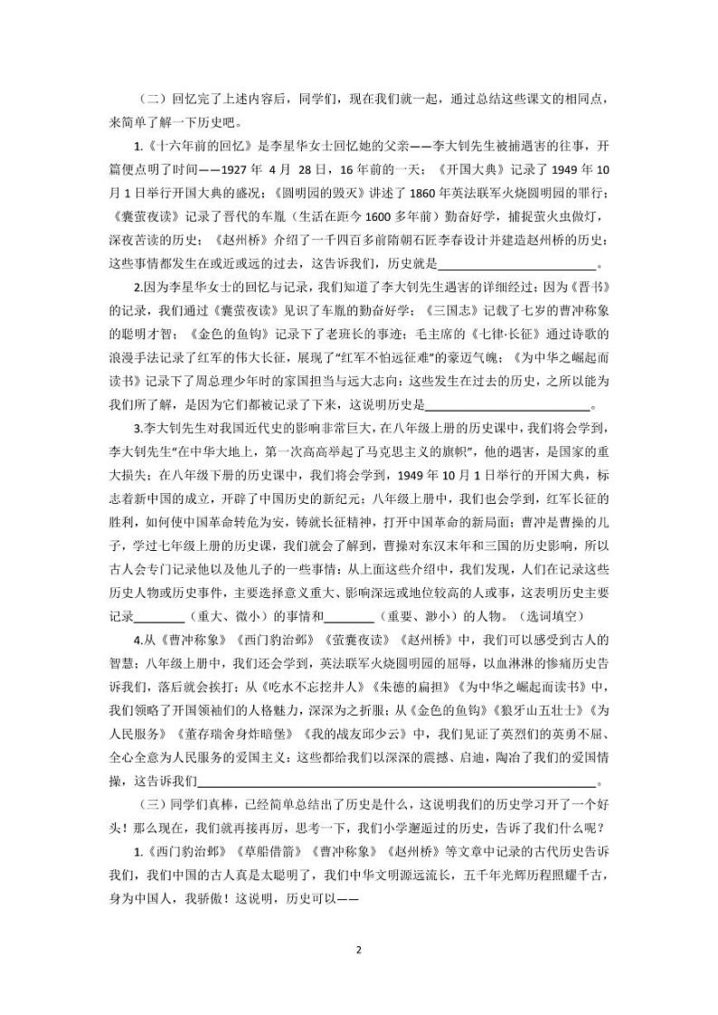 2024部编版七上历史导言课-发现历史的魅力(PPT课件+导学案+教学设计)02