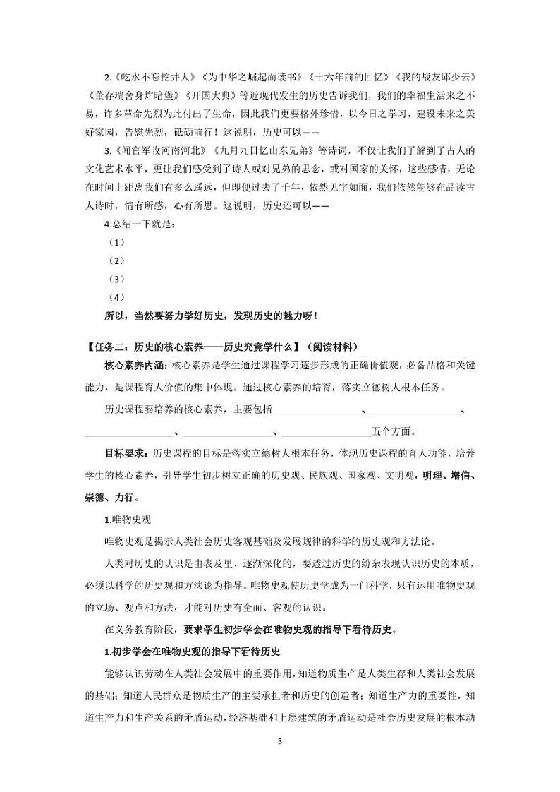2024部编版七上历史导言课-发现历史的魅力(PPT课件+导学案+教学设计)03