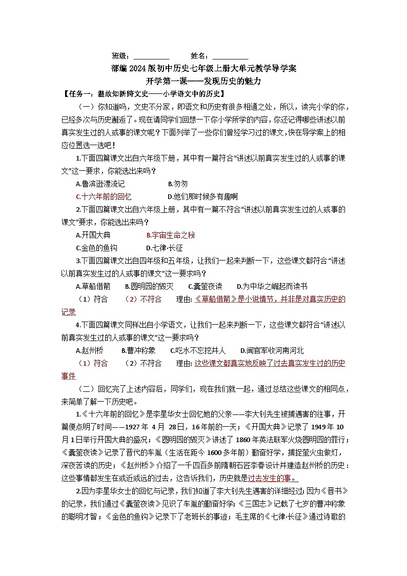 2024部编版七上历史导言课-发现历史的魅力(PPT课件+导学案+教学设计)01