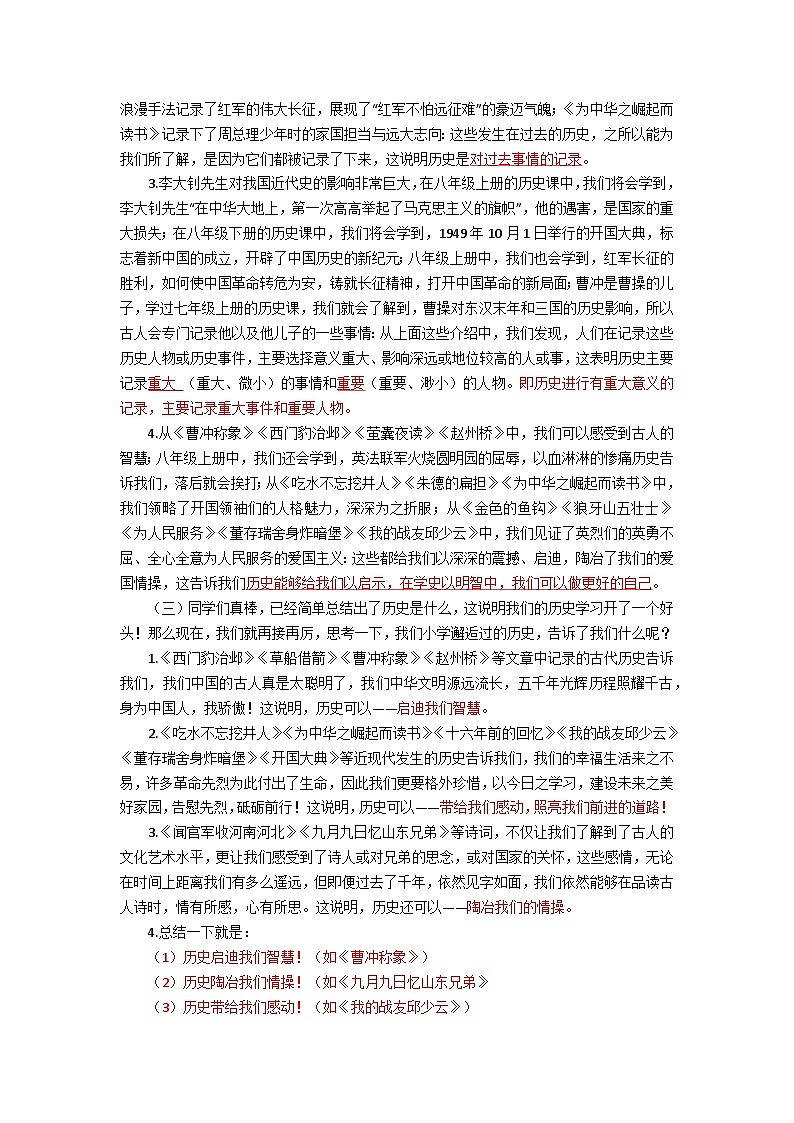 2024部编版七上历史导言课-发现历史的魅力(PPT课件+导学案+教学设计)02