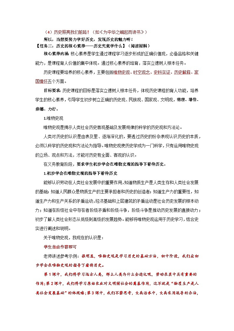 2024部编版七上历史导言课-发现历史的魅力(PPT课件+导学案+教学设计)03