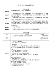 初中历史人教版(2024)七年级上册第三单元 秦汉时期:统一多民族国家的建立和巩固第十课 秦末农民大起义获奖教案