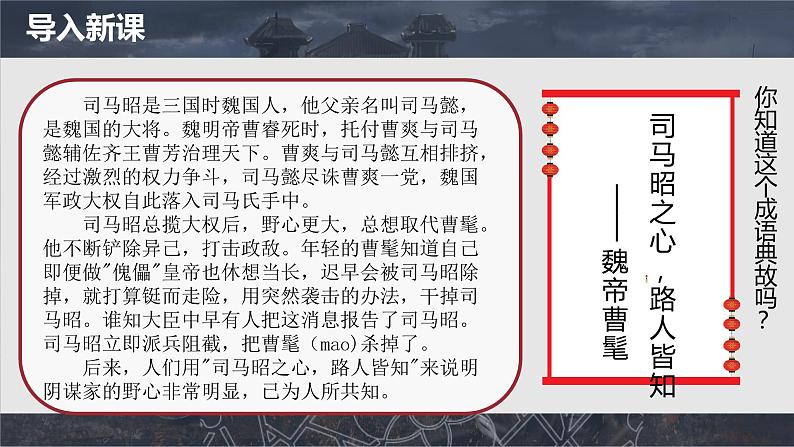 部编版历史七上 第17课西晋的短暂统一和北方各族的内迁 课件01
