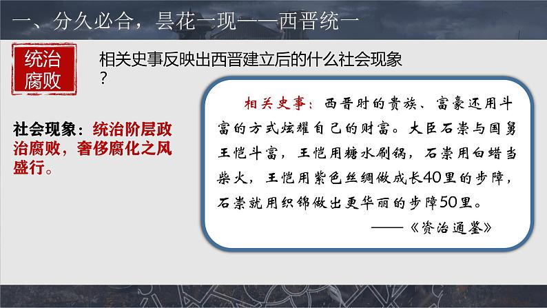 部编版历史七上 第17课西晋的短暂统一和北方各族的内迁 课件06