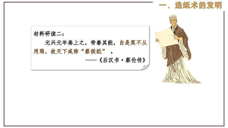 第15课 两汉的科技与文化第7页