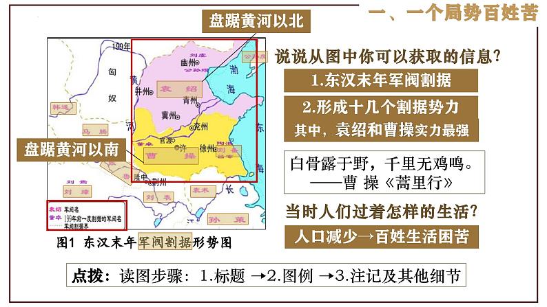 部编版历史与社会七年级上册 第16课三国鼎立 课件03