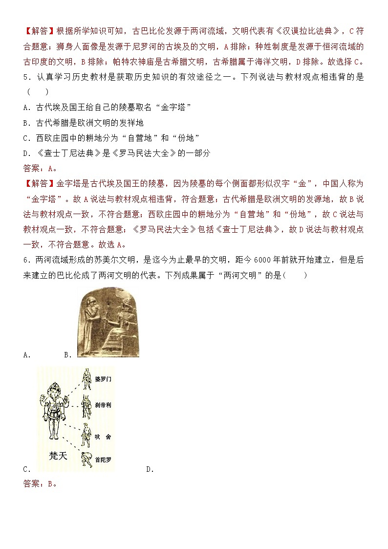 部编版历史与社会九年级上册 第一单元测试卷 单元复习卷02