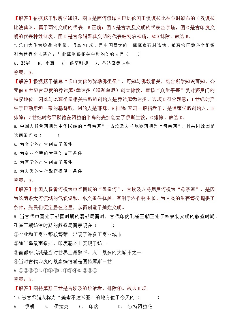部编版历史与社会九年级上册 第一单元测试卷 单元复习卷03