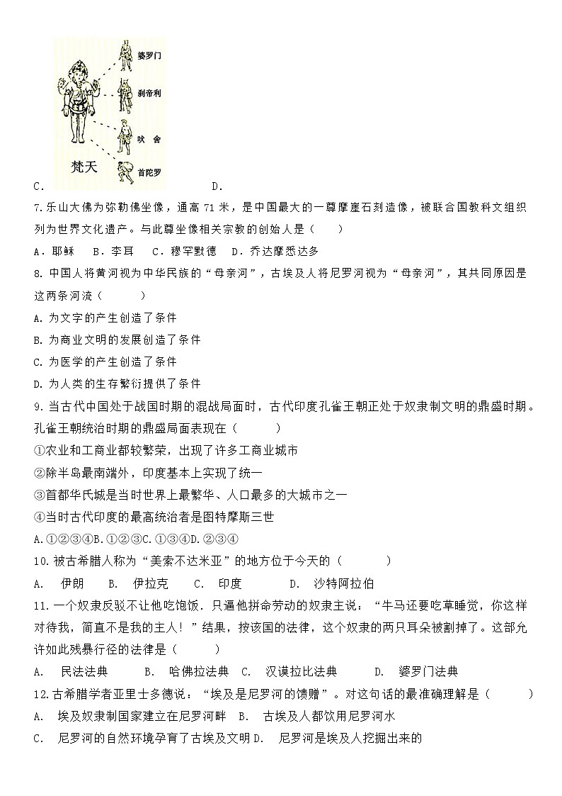 部编版历史与社会九年级上册 第一单元测试卷 单元复习卷02