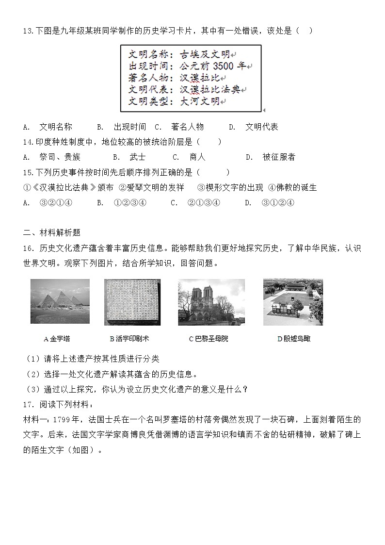 部编版历史与社会九年级上册 第一单元测试卷 单元复习卷03