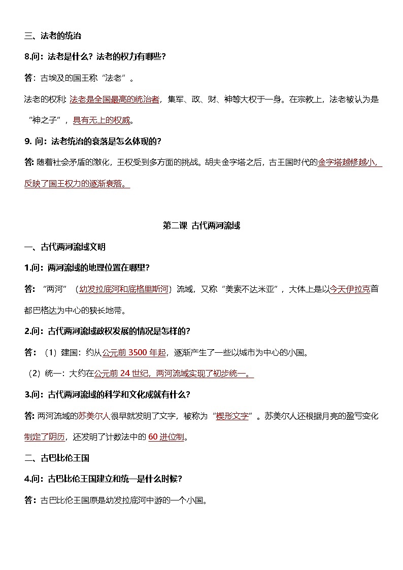 部编版历史与社会九年级上册 第一单元必背知识清单02