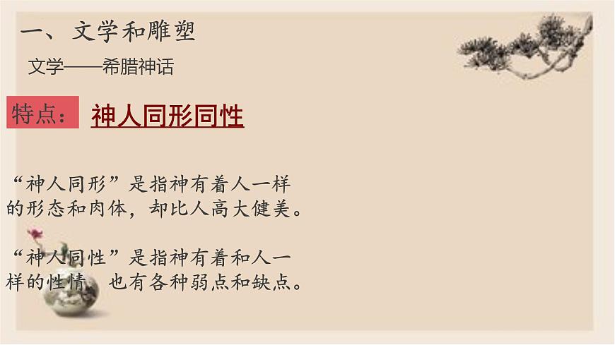 部編版歷史與社會(huì)九年級(jí)上冊 第6課希臘羅馬古典文化 課件第4頁