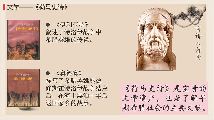 部編版歷史與社會(huì)九年級(jí)上冊 第6課希臘羅馬古典文化 課件第5頁