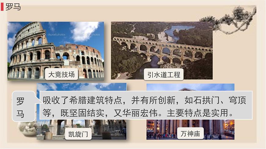 部編版歷史與社會(huì)九年級(jí)上冊 第6課希臘羅馬古典文化 課件第8頁
