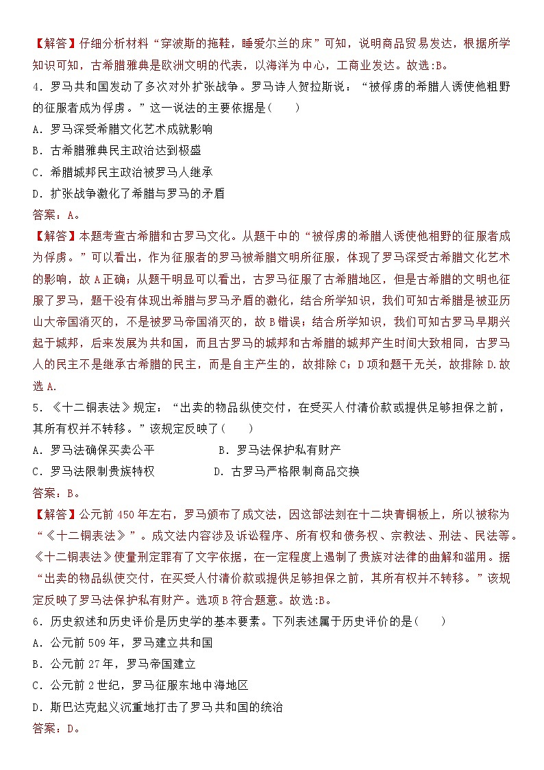 部编版历史与社会九年级上册 第二单元测试卷 单元复习卷02
