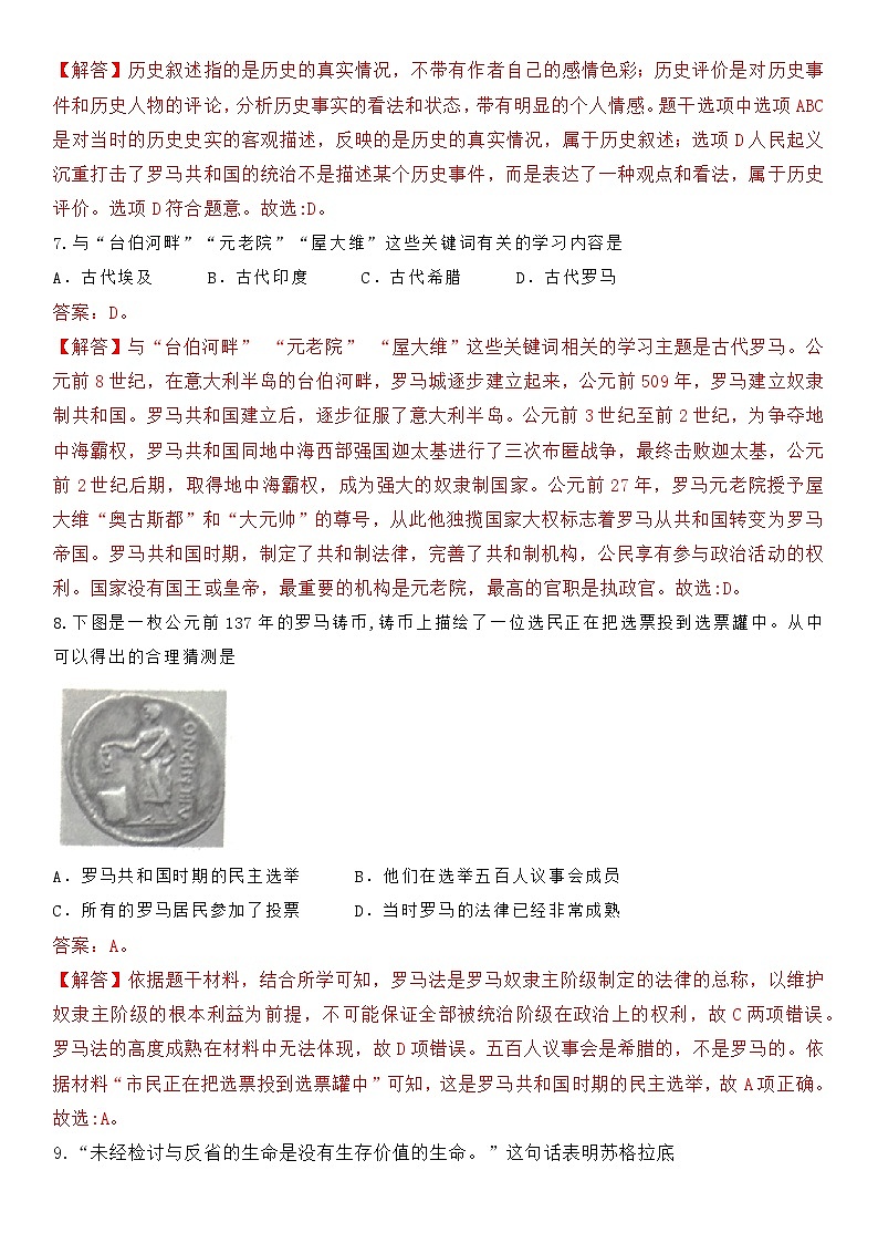 部编版历史与社会九年级上册 第二单元测试卷 单元复习卷03