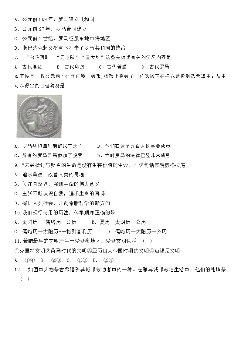 部编版历史与社会九年级上册 第二单元测试卷 单元复习卷02