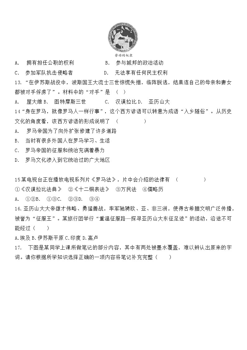 部编版历史与社会九年级上册 第二单元测试卷 单元复习卷03