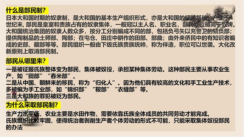 部编版历史与社会九年级上册 第11课古代日本 课件05