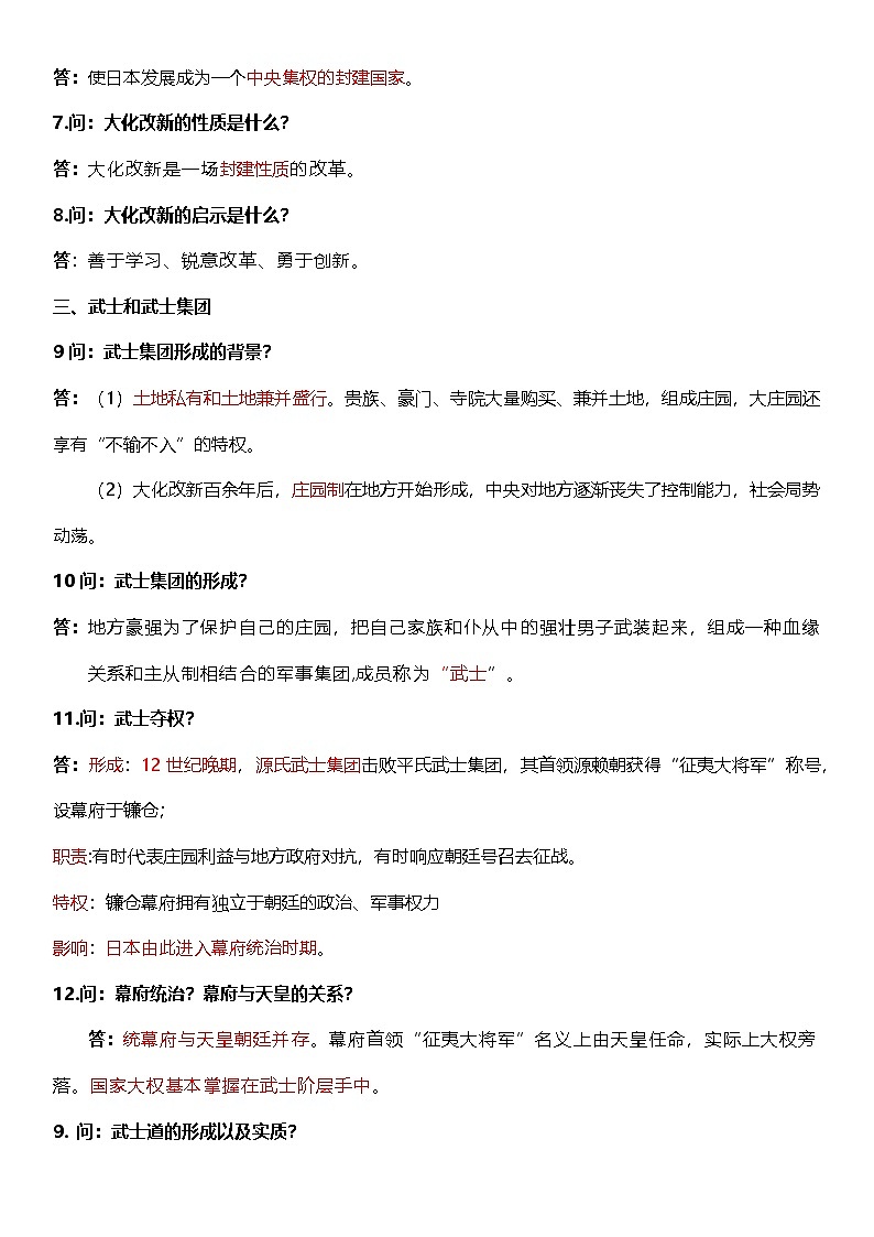 部编版历史与社会九年级上册 第四单元必背知识清单02