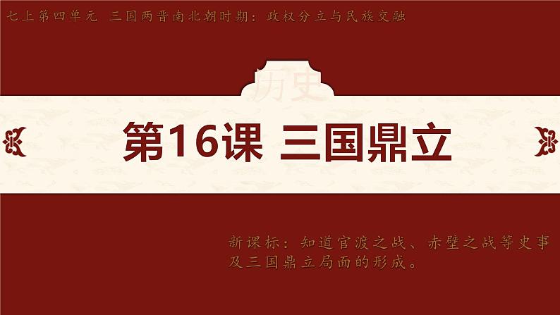 第16课 三国鼎立第2页