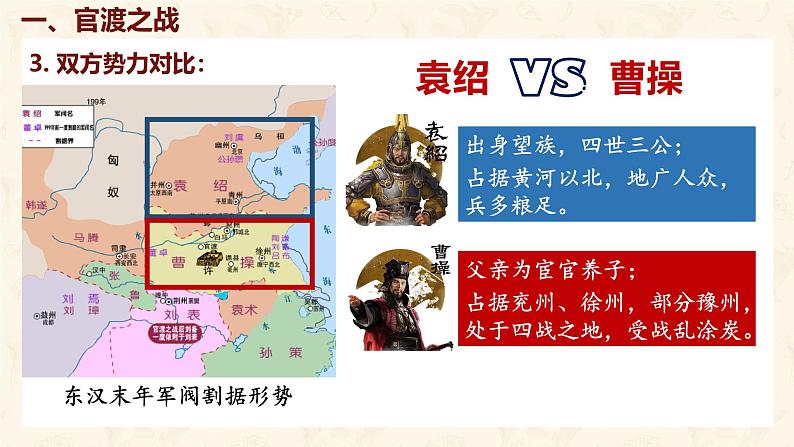 第16课 三国鼎立第7页