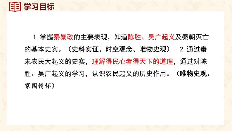 第10课 秦末农民大起义 课件-2024-2025学年统编版七年级历史上册03