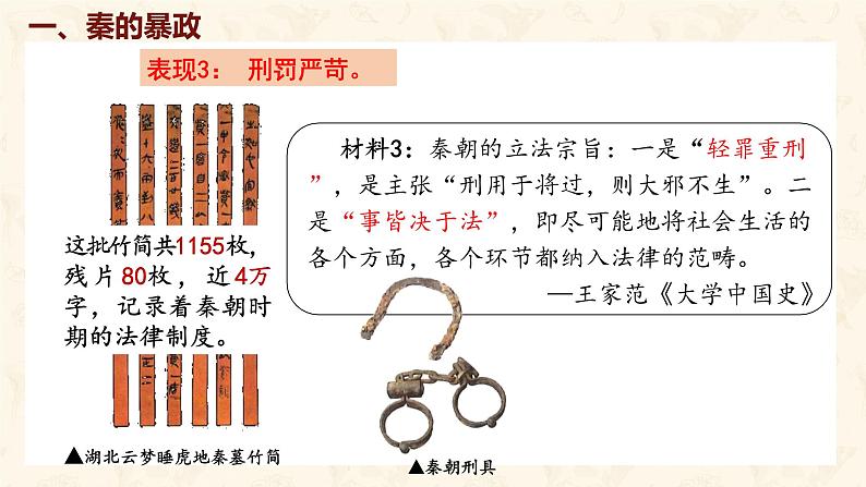 第10课 秦末农民大起义 课件-2024-2025学年统编版七年级历史上册05