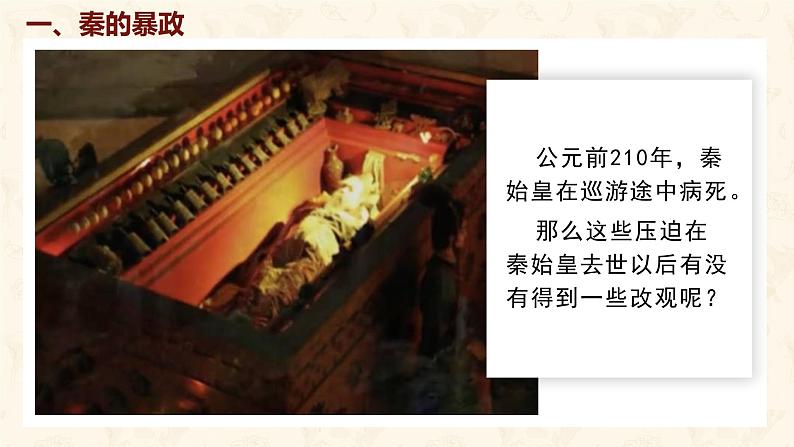 第10课 秦末农民大起义 课件-2024-2025学年统编版七年级历史上册07