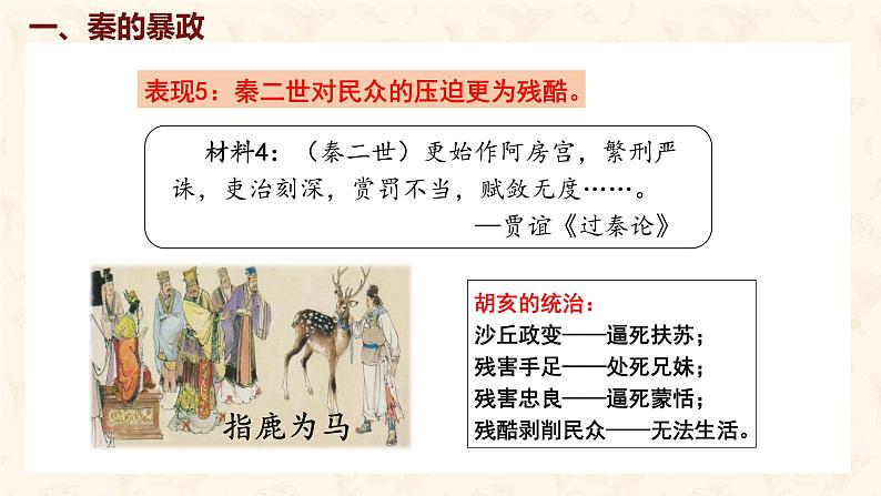 第10课 秦末农民大起义 课件-2024-2025学年统编版七年级历史上册08