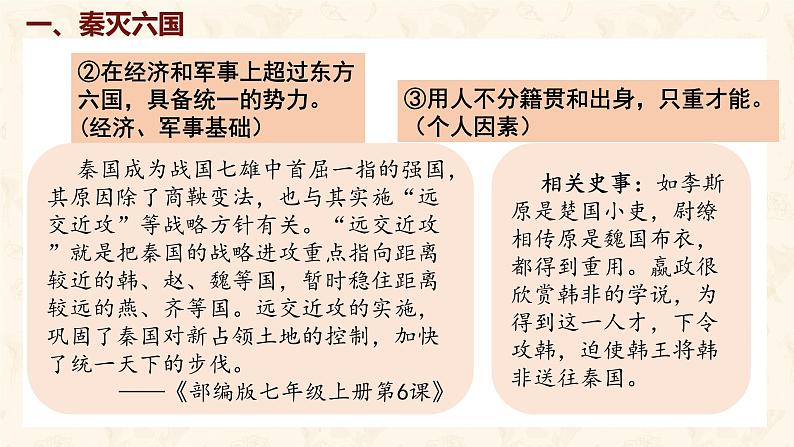 第9课 秦统一中国 课件-2024-2025学年统编版七年级历史上册05