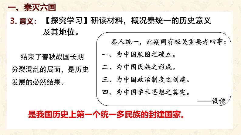 第9课 秦统一中国 课件-2024-2025学年统编版七年级历史上册07