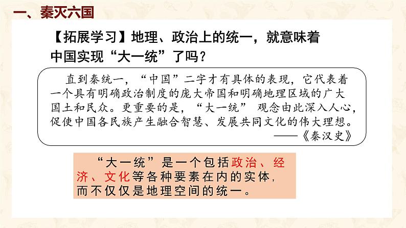 第9课 秦统一中国 课件-2024-2025学年统编版七年级历史上册08