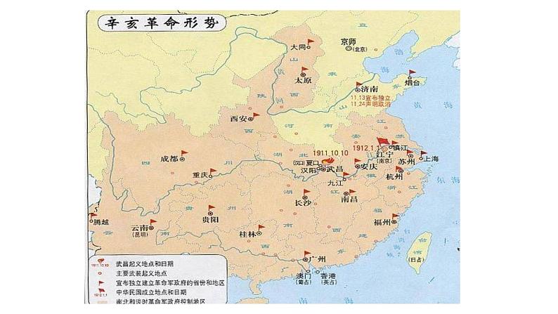 部编版历史八年级上册 第10课 中华民国的创建(同步课件)02