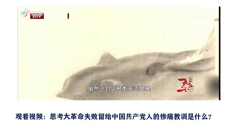 第16课 毛泽东开辟井冈山道路(同步课件)-八年级历史与社会上册同步精品课堂(部编版)第1页