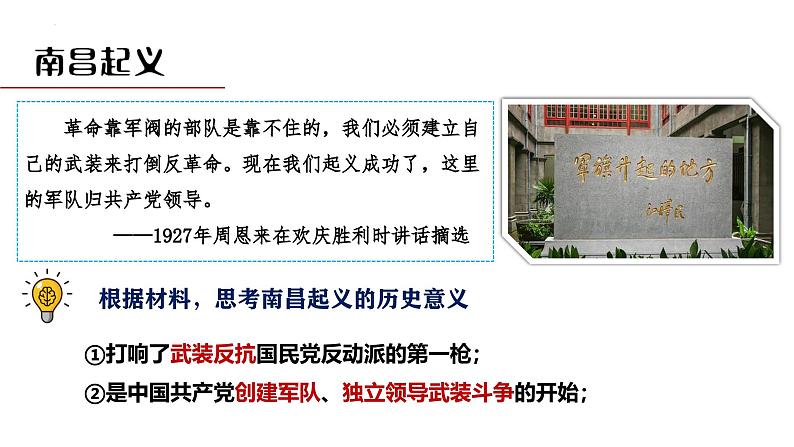 第16课 毛泽东开辟井冈山道路(同步课件)-八年级历史与社会上册同步精品课堂(部编版)第8页