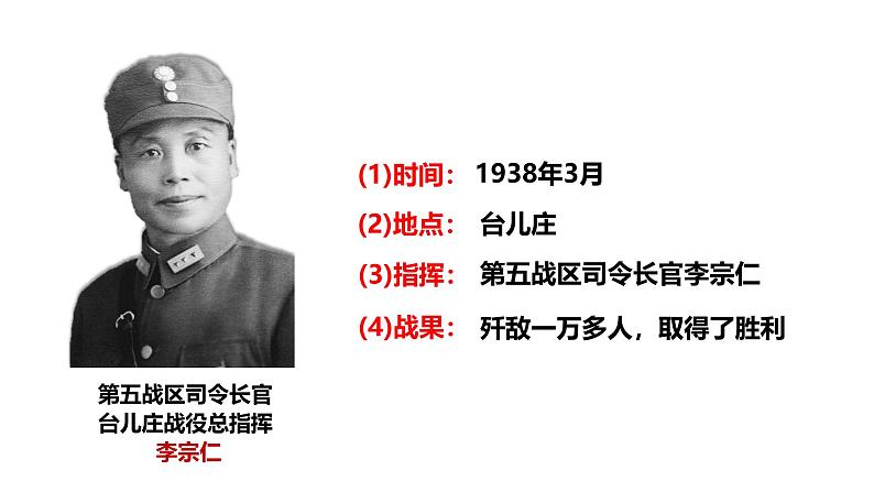 部编版历史八年级上册 第20课 正面战场的抗战(同步课件)06