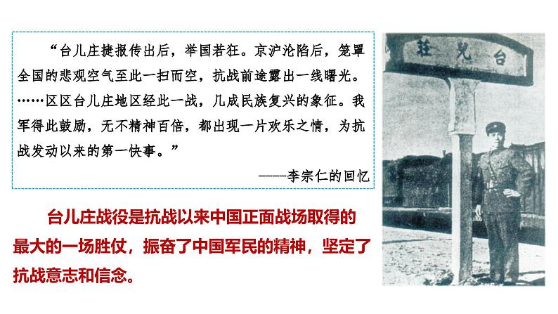 部编版历史八年级上册 第20课 正面战场的抗战(同步课件)08