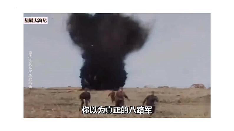 部编版历史八年级上册 第21课 敌后战场的抗战(同步课件)01