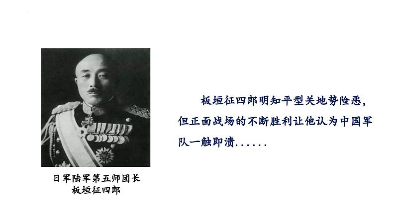 部编版历史八年级上册 第21课 敌后战场的抗战(同步课件)04