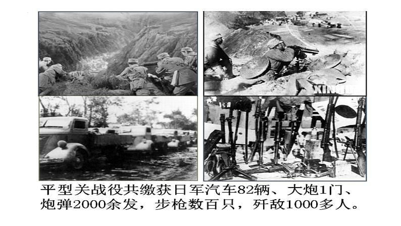 部编版历史八年级上册 第21课 敌后战场的抗战(同步课件)07