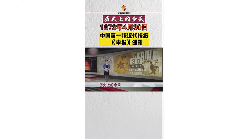 部编版历史八年级上册 第26课 教育文化事业的发展(同步课件)05