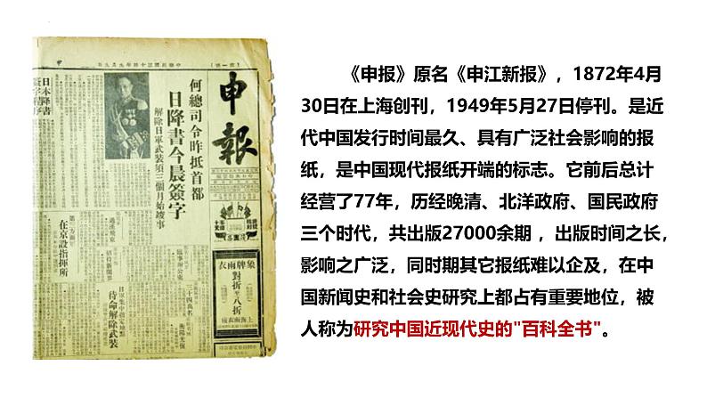 部编版历史八年级上册 第26课 教育文化事业的发展(同步课件)06