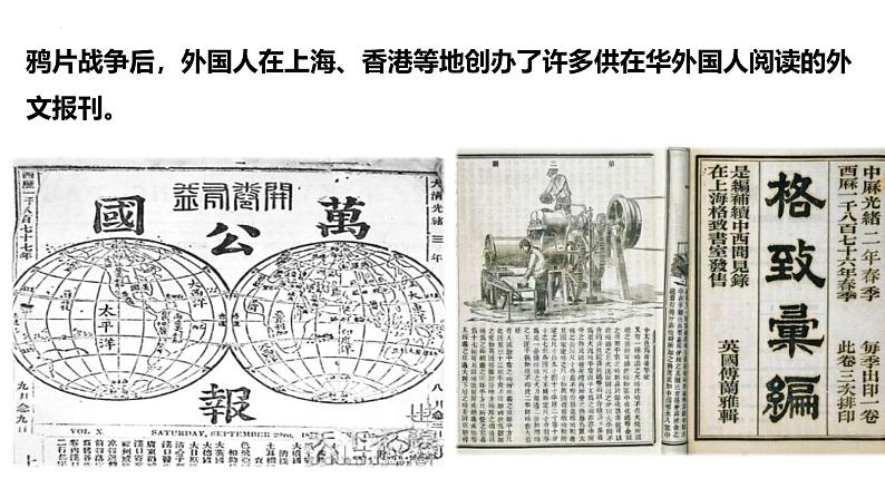 部编版历史八年级上册 第26课 教育文化事业的发展(同步课件)08