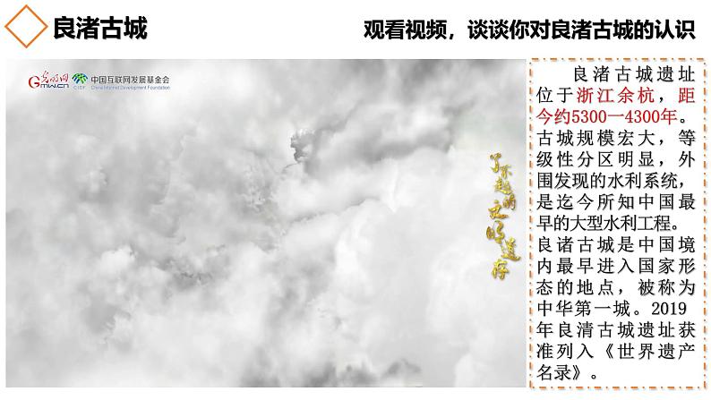 人教统编2024年版七年级历史上册第3课 中华文明的起源(同步教学课件)第6页